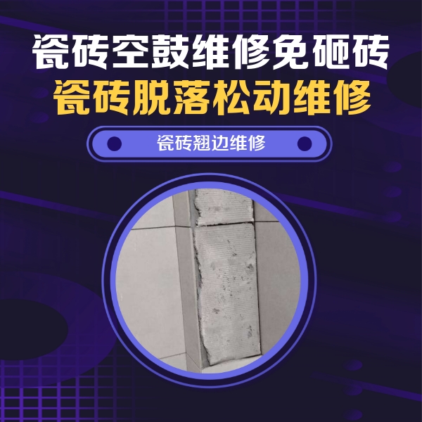 泸定瓷砖空鼓维修公司分享主卧的瓷砖空鼓维修方法