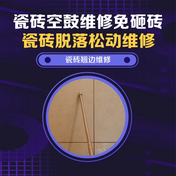 泸定瓷砖空鼓维修公司分享瓷砖胶的施工厚度对瓷砖空鼓有哪些影响