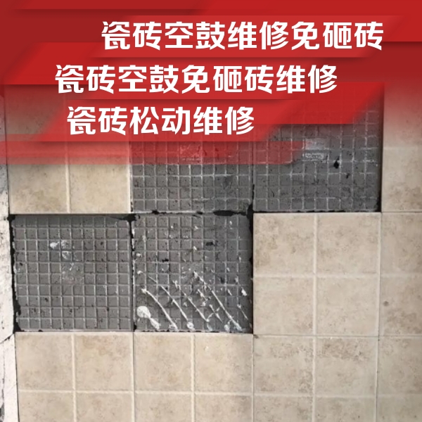 泸定瓷砖空鼓维修公司分享地砖空鼓维修的知识