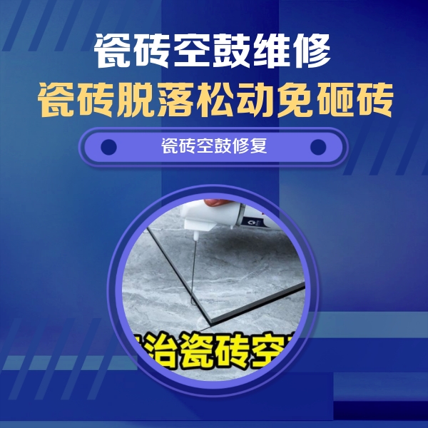 泸定瓷砖空鼓维修公司分享卫生间瓷砖翘边维修的方法